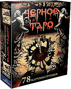 Karty wróżebne - Czarne tarot 78 kart. Black Tarot z instrukcją do wróżenia