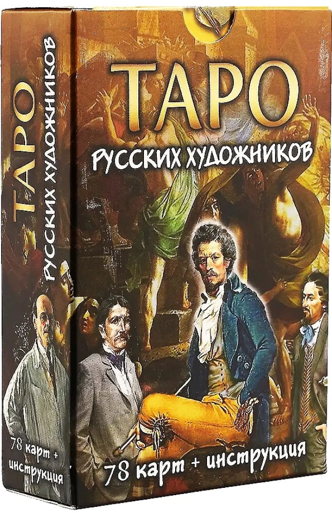 Tarot rosyjskich artystów, 78 kart + instrukcja