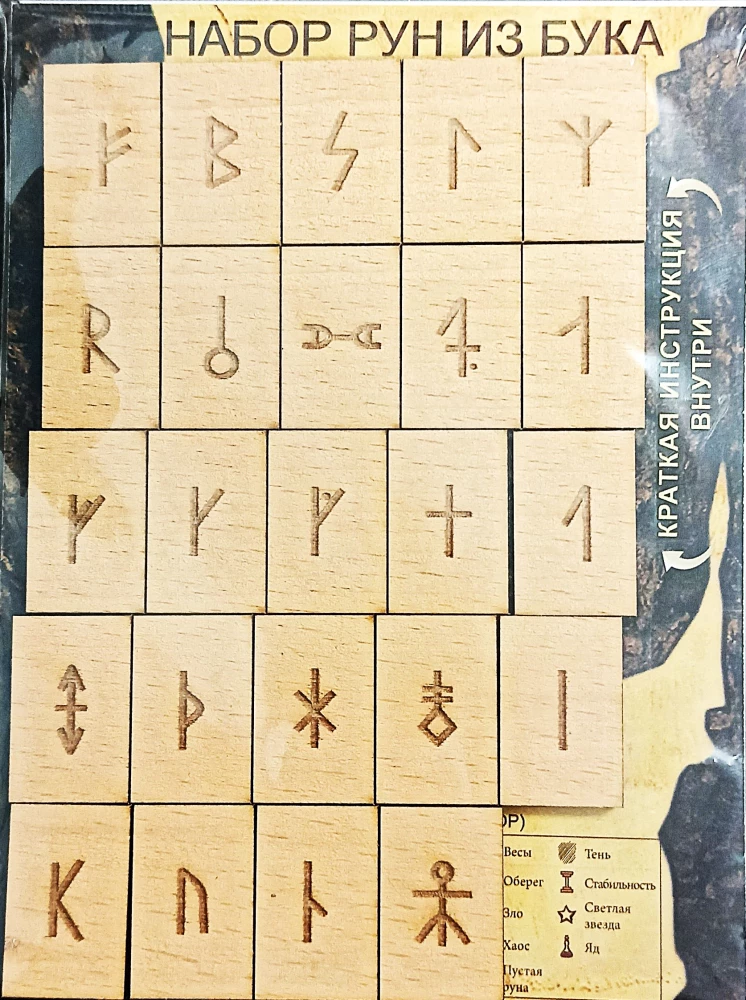 Icelandzkie runy (zestaw run do wróżenia z buku, 24 runy)