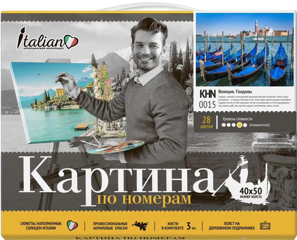 Numbrite kunst - Veneetsia. Gondlid, 40x50cm