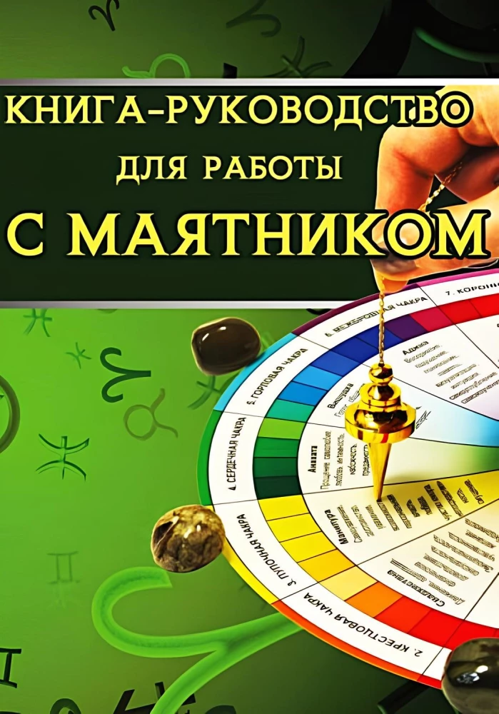 Dostępny przewodnik po pracy z wahadłem