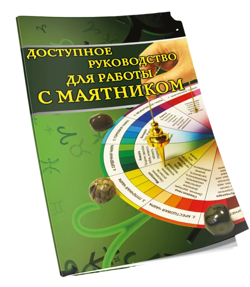 Dostępny przewodnik po pracy z wahadłem