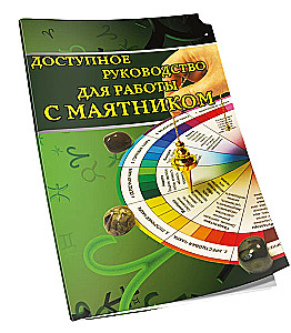 Dostępny przewodnik po pracy z wahadłem