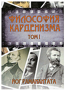 Filozofia Kardenizmu. Tom 1