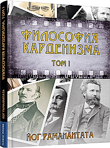 Filozofia Kardenizmu. Tom 1
