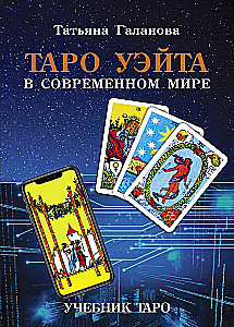 Tarot Waita w nowoczesnym świecie