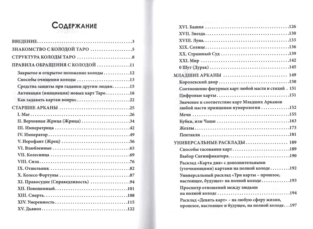 Tarot Waita w nowoczesnym świecie