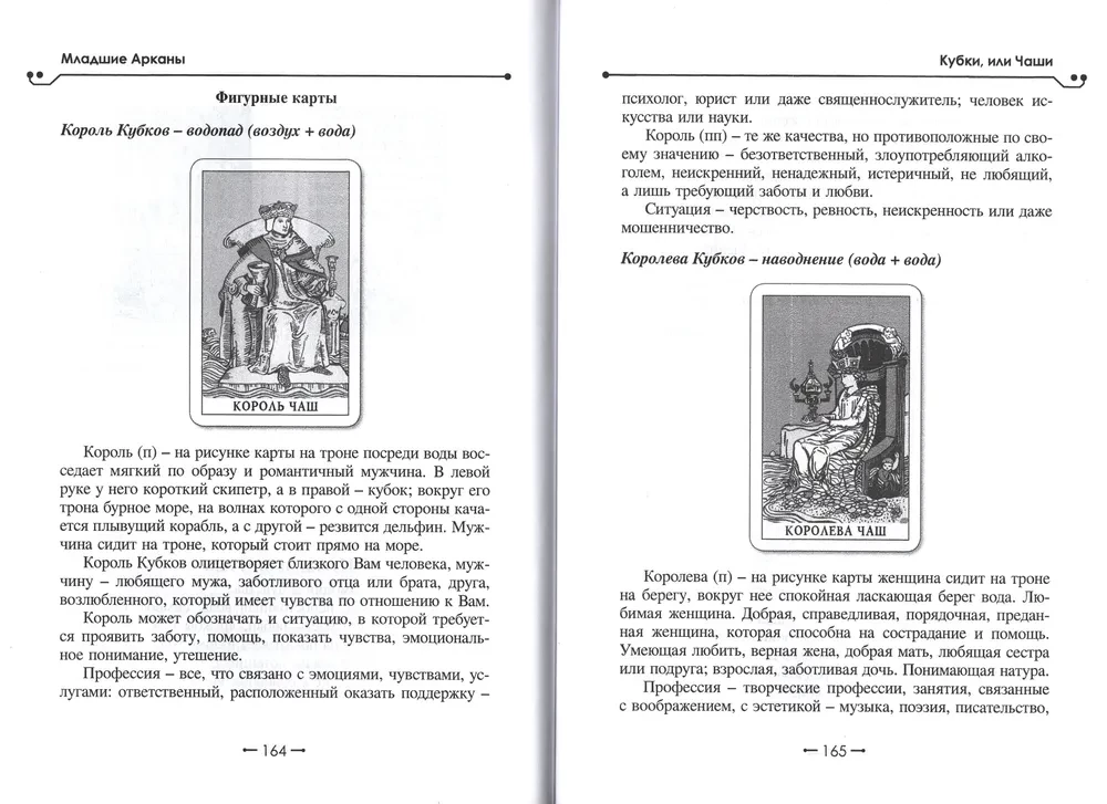 Tarot Waita w nowoczesnym świecie