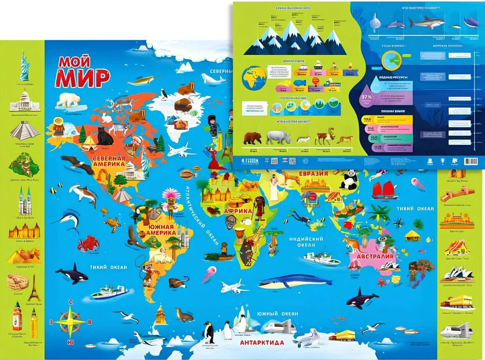 Мой мир. Настольная двусторонняя карта для детей