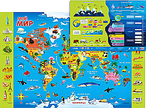 Мой мир. Настольная двусторонняя карта для детей