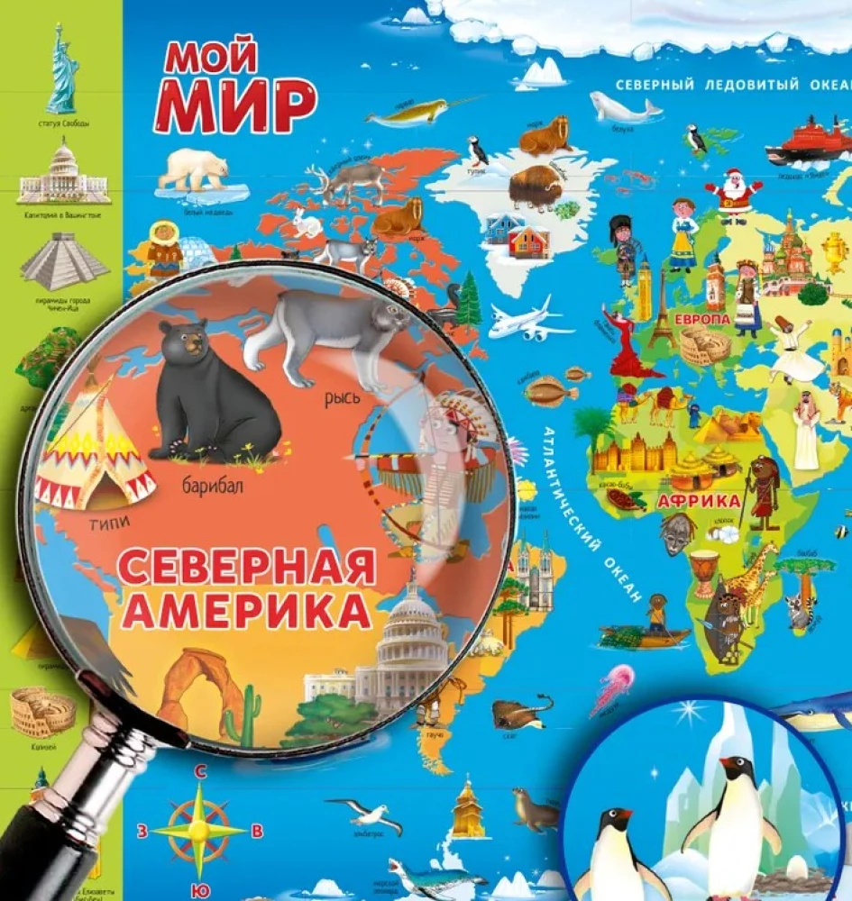 Мой мир. Настольная двусторонняя карта для детей