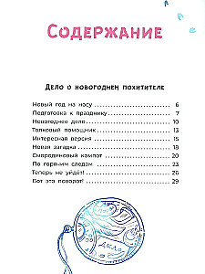 Ophelia Leads the Investigation. Three Signs of the Royal Heir