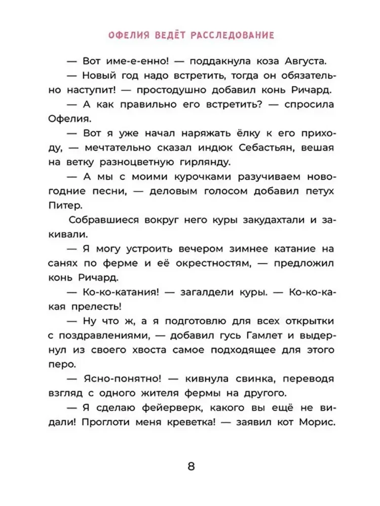 Ophelia Leads the Investigation. Three Signs of the Royal Heir