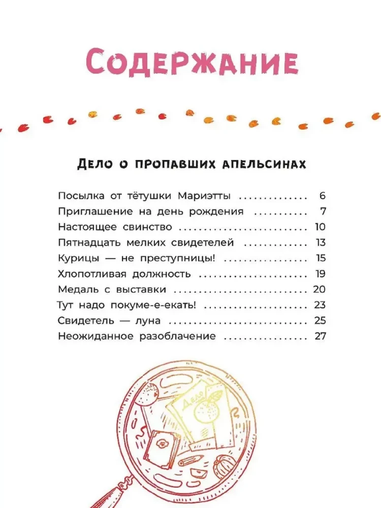 Ophelia Begins the Investigation. Mysterious Disappearances on the Farm