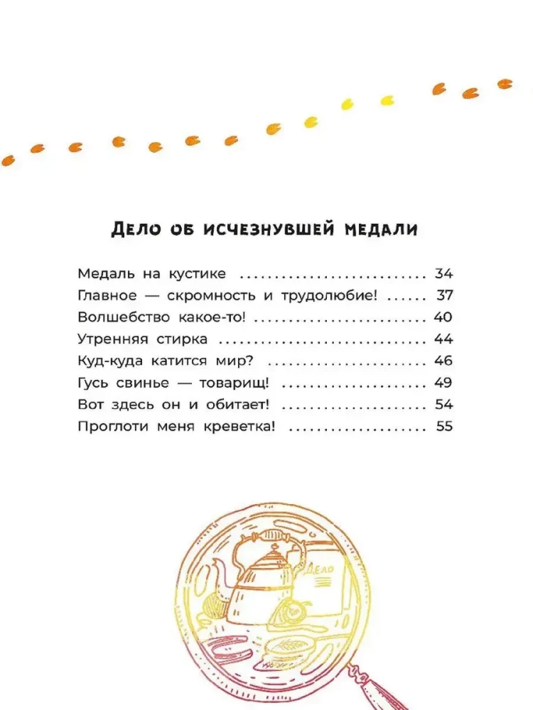 Ophelia Begins the Investigation. Mysterious Disappearances on the Farm