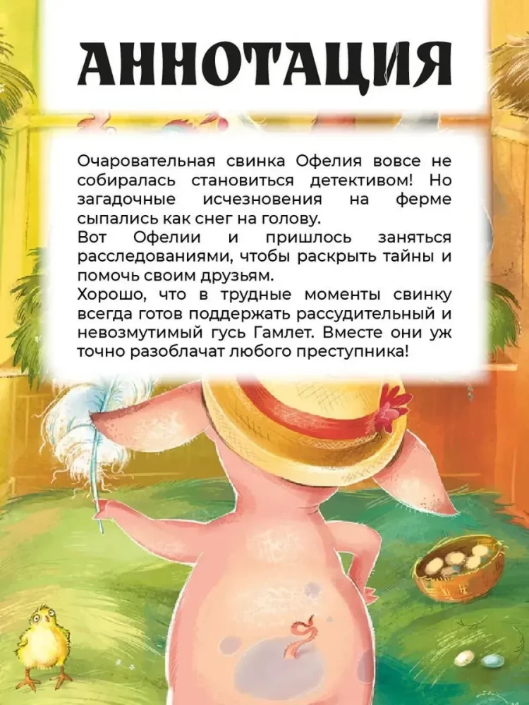 Ophelia Begins the Investigation. Mysterious Disappearances on the Farm