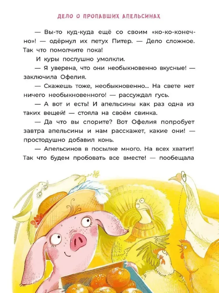 Ophelia Begins the Investigation. Mysterious Disappearances on the Farm