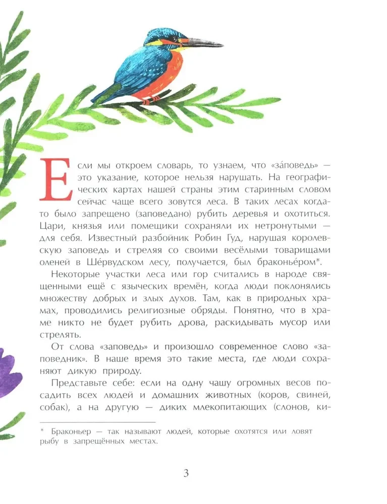 Schutzgebiete. Ein Zuhause für die Wildnis