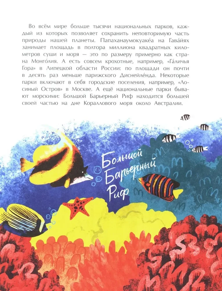 Schutzgebiete. Ein Zuhause für die Wildnis