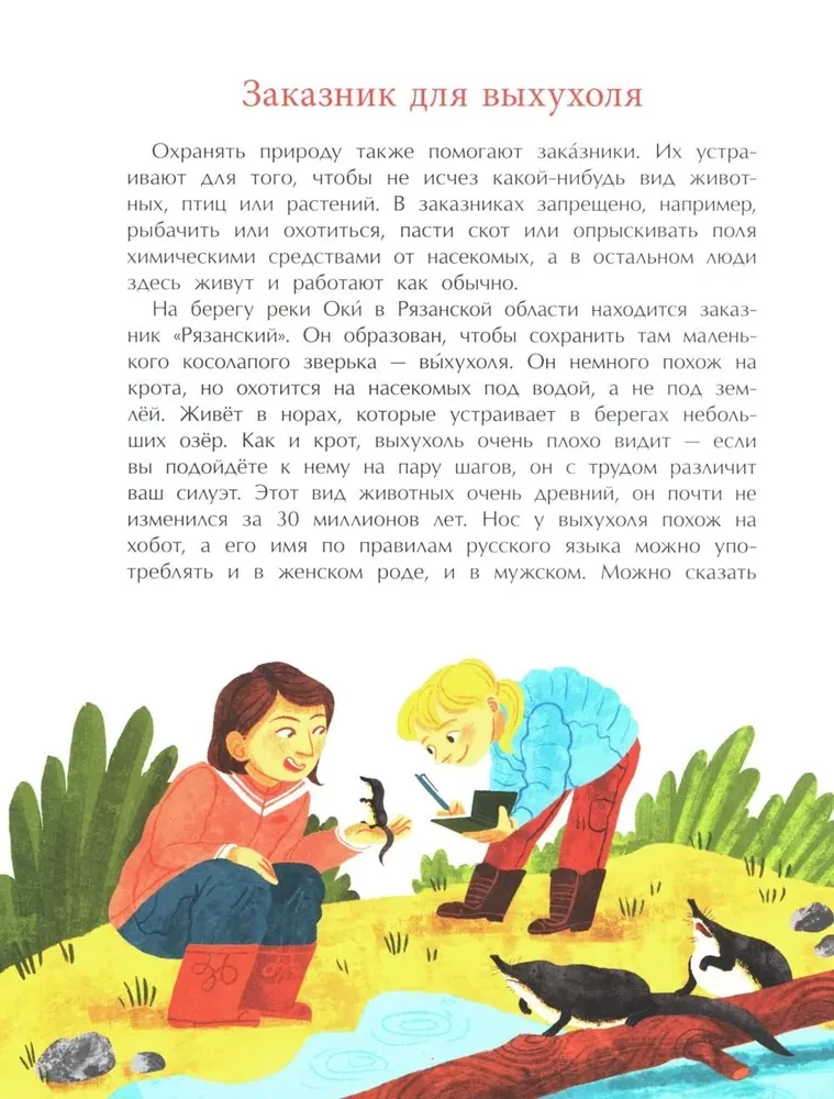 Schutzgebiete. Ein Zuhause für die Wildnis