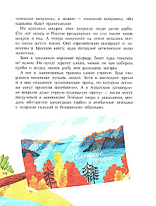 Schutzgebiete. Ein Zuhause für die Wildnis