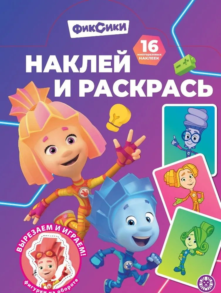 Naklej i pokoloruj. NR 2503. Fiksiki