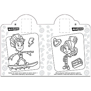 Lipduku ir piešimo knyga. NR 2503. Fiksikai