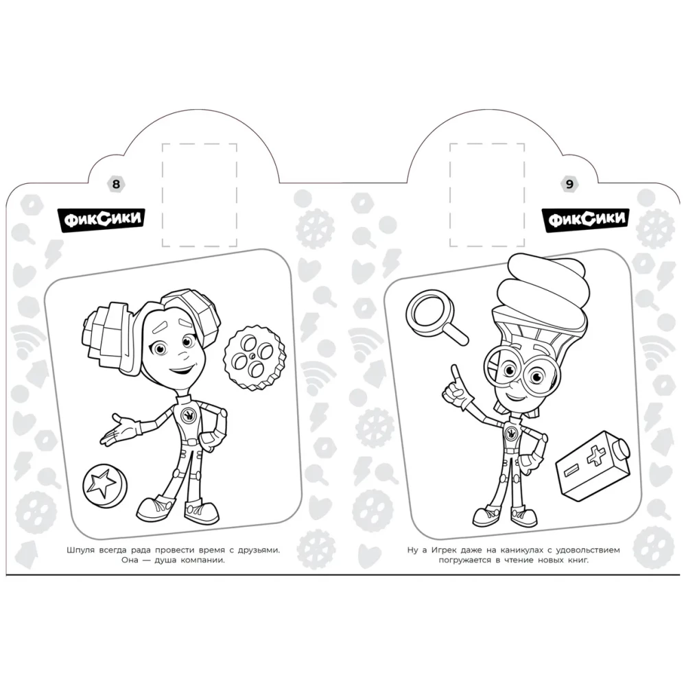 Lipduku ir piešimo knyga. NR 2503. Fiksikai