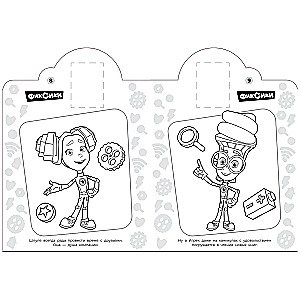 Lipduku ir piešimo knyga. NR 2503. Fiksikai