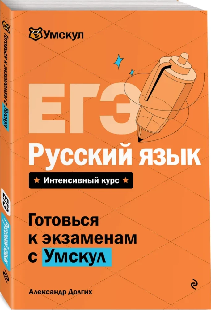 Unified State Exam. Russian Language