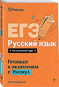 Unified State Exam. Russian Language