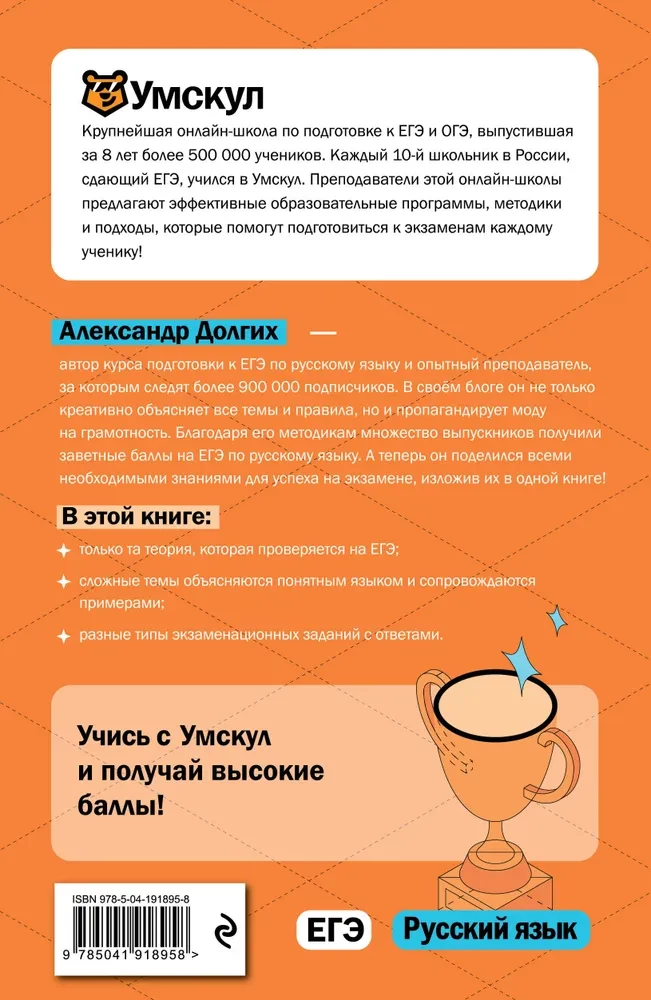Unified State Exam. Russian Language