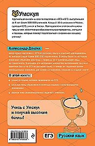 Unified State Exam. Russian Language