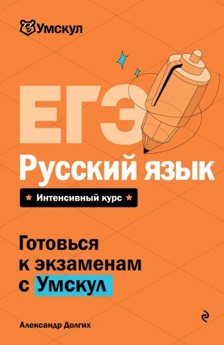 EGZ. Język rosyjski