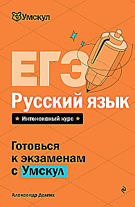 Unified State Exam. Russian Language