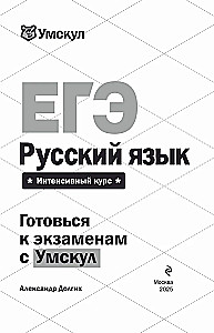 Unified State Exam. Russian Language