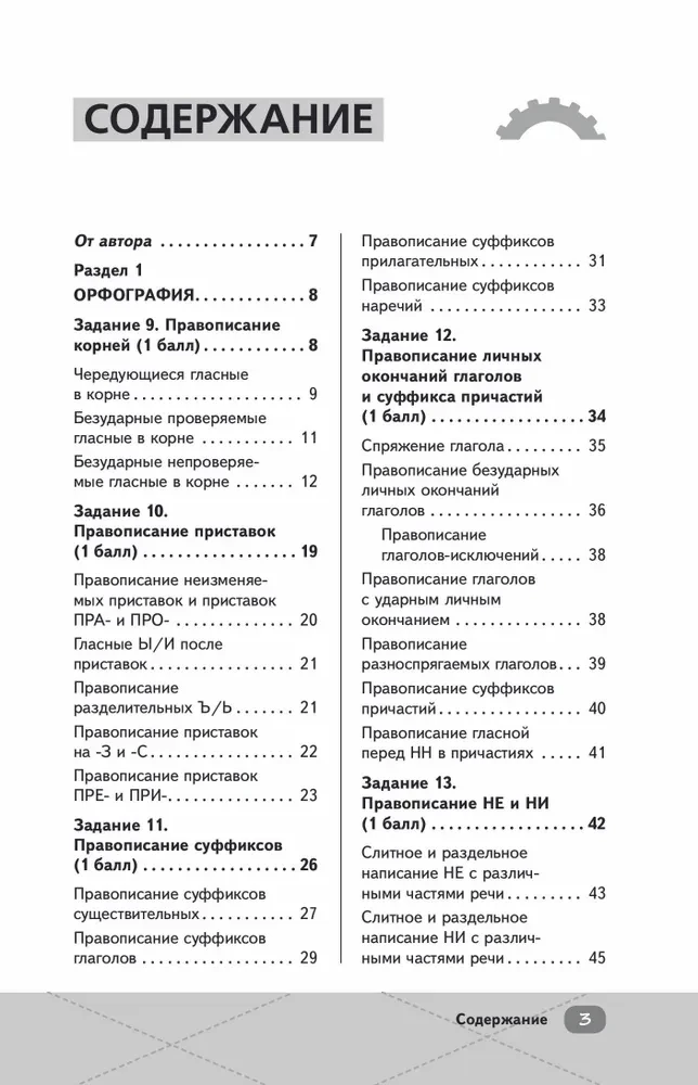 Unified State Exam. Russian Language