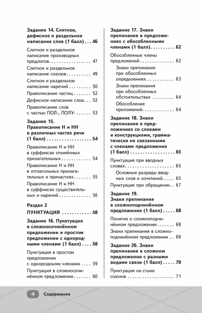 Unified State Exam. Russian Language