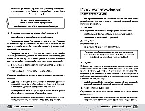 Unified State Exam. Russian Language
