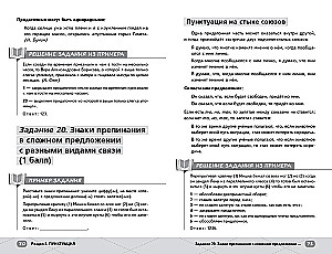 Unified State Exam. Russian Language