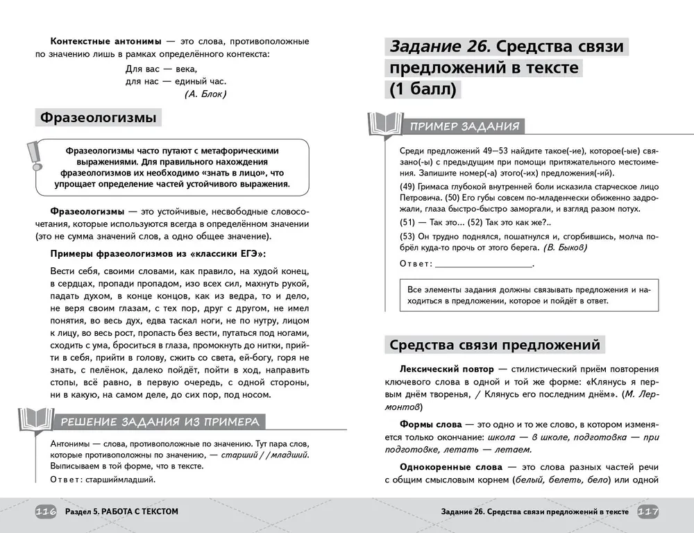 Unified State Exam. Russian Language