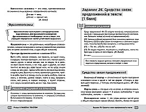 Unified State Exam. Russian Language