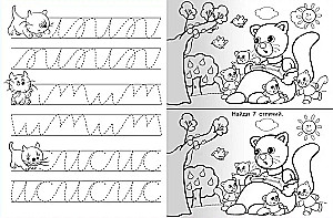 Ćwiczenia do pisania. Kotek