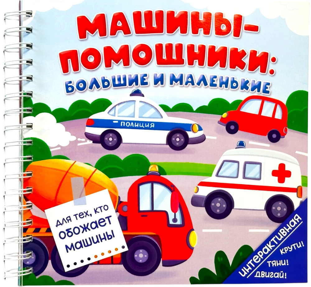 Helper Machines: Big and Small