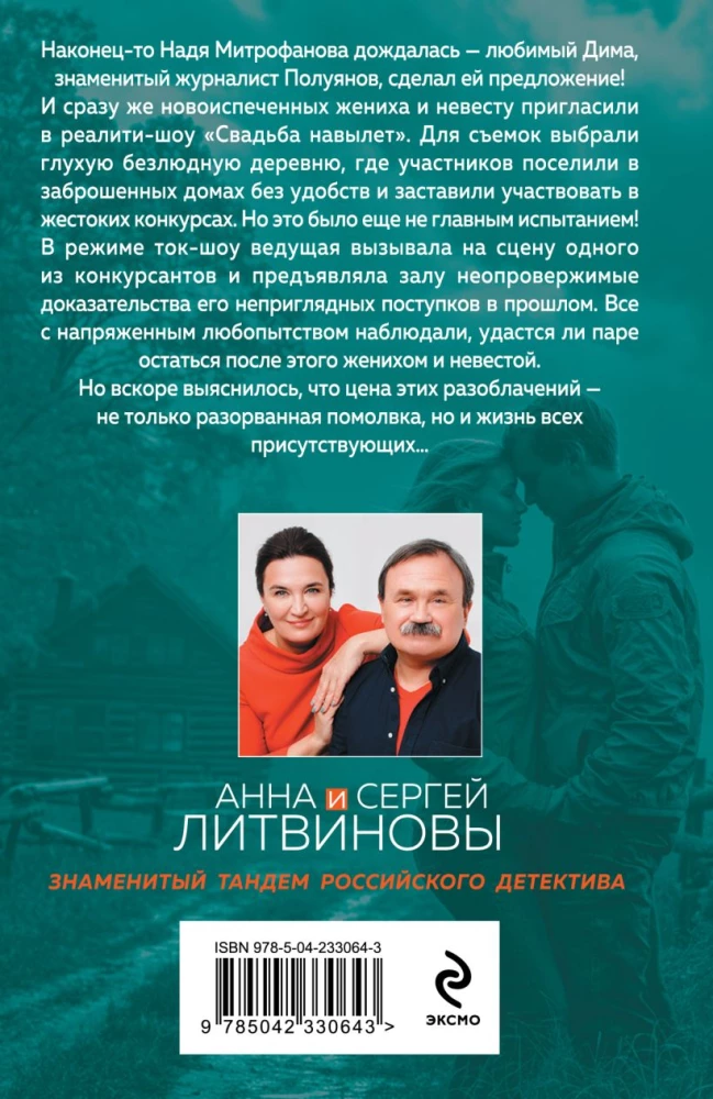 There Will Be No Wedding