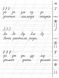 Буковка. Тетрадь-тренажёр для 1 класса