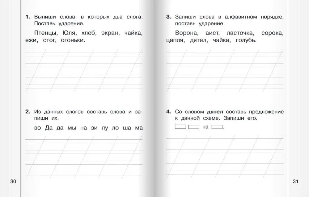 Буковка. Тетрадь-тренажёр для 1 класса