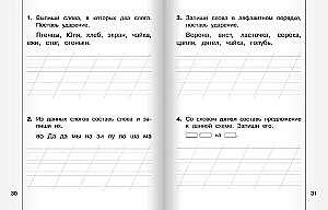 Буковка. Тетрадь-тренажёр для 1 класса