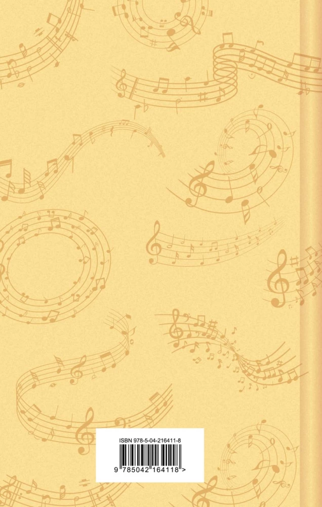 The Soul of a Musician. Stories of Russian Writers about Music