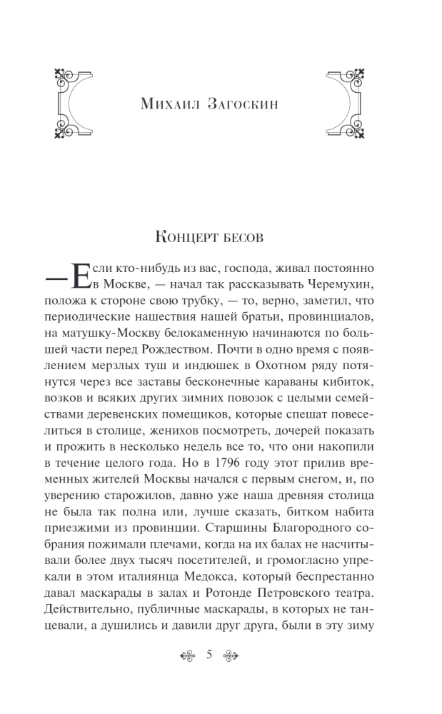 The Soul of a Musician. Stories of Russian Writers about Music